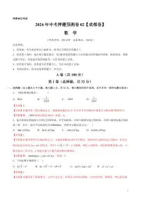 2024年中考押题预测卷02（成都卷）数学（解析版）