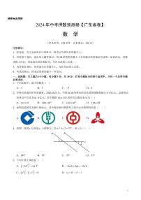 2024年中考押题预测卷（广东省卷）数学（考试版）