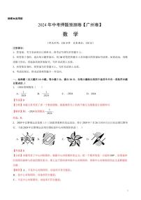 2024年中考押题预测卷（广州卷）数学（解析版）