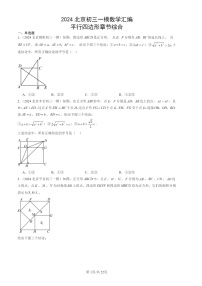 2022-2024北京初三一模数学试题分类汇编：平行四边形章节综合