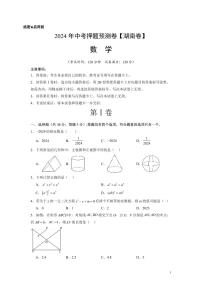 2024年中考押题预测卷01（湖南卷）数学（考试版）