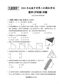 2024年安徽省安庆中考二模数学试题（含答案）