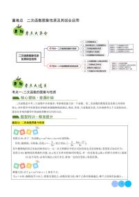 2024年中考数学二轮复习 重难点  二次函数图象性质及其综合应用（原卷版+含解析）