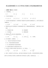 南山实验教育集团2023-2024学年初三年级第二次学业质量监测数学试卷（含答案）