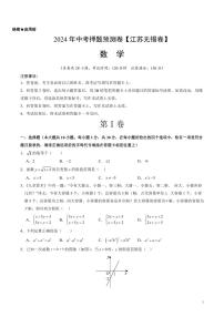 2024年中考押题预测卷（江苏无锡卷）数学（考试版）