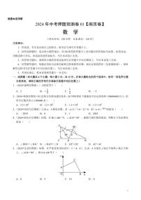 2024年中考押题预测卷01（南京卷）数学（考试版）