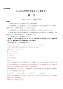 2024年中考押题预测卷02（南京卷）数学（解析版）