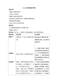 浙教版七年级下册5.2分式的基本性质教学设计及反思