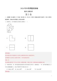 2024年中考押题预测卷（济南卷）数学（解析版）