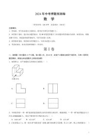 2024年中考押题预测卷（济南卷）数学（考试版）