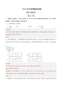 2024年中考押题预测卷（山东青岛卷）数学（解析版）