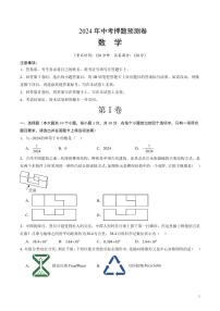 2024年中考押题预测卷（山东青岛卷）数学（考试版）