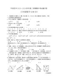 甘肃省平凉市第四中学2023-2024学年下学期期中考考试八年级数学试题