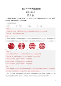 2024年中考押题预测卷01（山西卷）数学（解析版）