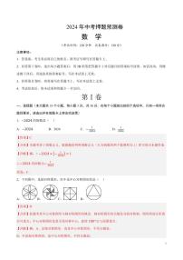 2024年中考押题预测卷02（山西卷）数学（解析版）