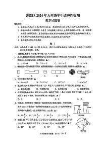 2024年浙江省丽水市莲都区中考二模考试数学试题