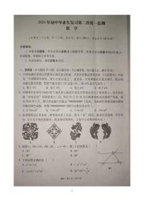 云南省文山壮族苗族自治州文山市2023-2024学年九年级中考二模数学试题