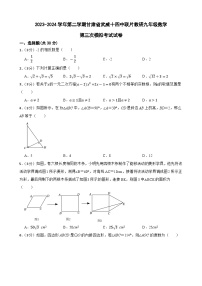 2024年甘肃省武威市武威十四中联片教研中考三模数学试题