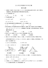 2024年江苏省宿迁市中考三模数学试题