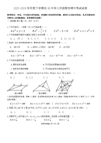 黑龙江省哈尔滨市第四十九中学2023-2024学年八年级下学期期中考试数学试卷
