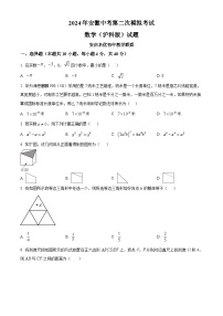 2024年安徽省安庆市中考二模数学试题（原卷版+解析版）