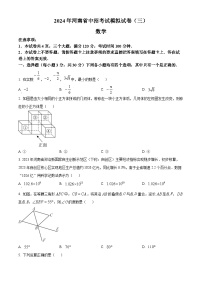 2024年河南省信阳市潢川县中考三模数学试题（原卷版+解析版）