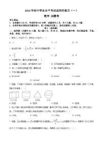 2024年浙江省嘉兴市中考一模数学试题（原卷版+解析版）