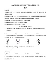 2024年陕西省咸阳市永寿县部分学校中考二模数学试题（原卷版+解析版）