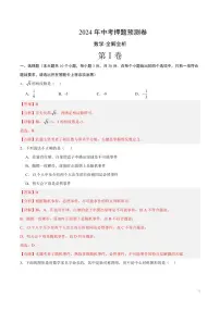 2024年中考押题预测卷（武汉卷）数学（解析版）