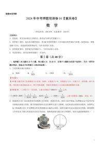 2024年中考押题预测卷01（重庆卷）数学（解析版）
