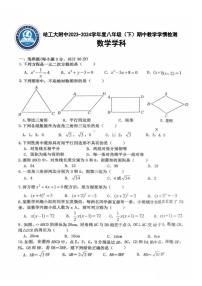 2024年哈尔滨工业大学附属中学八年级（下）期中数学试卷及答案