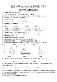 2024年哈尔滨市松雷中学八年级（下）期中数学试题及答案