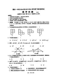 重庆市第一中学校2023-2024学年七年级下学期期中数学试卷