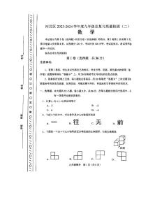 2024年天津市河北区九年级中考二模数学试题
