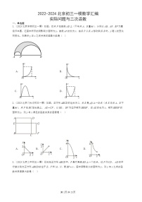 2022-2024北京初三一模数学试题分类汇编：实际问题与二次函数