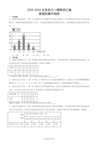 2022-2024北京初三一模数学试题分类汇编：数据的集中趋势