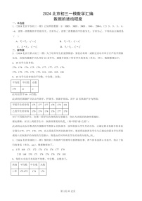 2024北京初三一模数学试题分类汇编：数据的波动程度