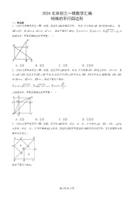 2024北京初三一模数学试题分类汇编：特殊的平行四边形