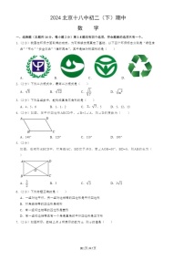 2024北京十八中初二下学期期中数学试卷及答案