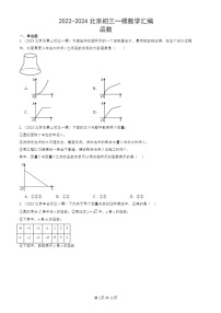 2022-2024北京初三一模数学试题分类汇编：函数