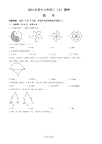 2023北京十八中初二上学期期中数学试题及答案