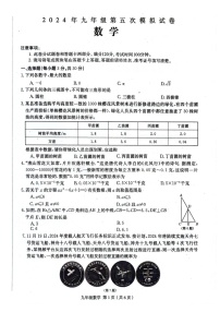 河南省周口市郸城县2023-2024学年九年级下学期数学中考五模试卷