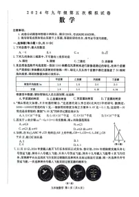 河南省周口市郸城县2023-2024学年九年级下学期数学中考五模试卷