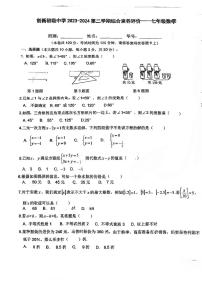 广东省江门市新会区创新初级中学2023-2024学年七年级下学期期中考试数学试题