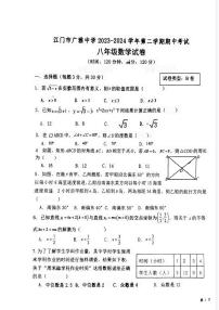 广东省江门市广雅中学2023—2024学年八年级下学期期中考试数学试题B卷