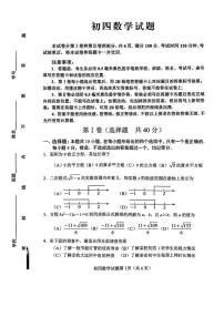 2024年山东省淄博市博山区中考二模数学试卷