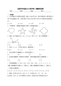 北京市平谷区2024年中考一模数学试卷(含答案)
