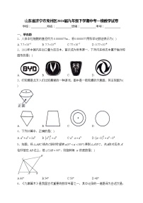 山东省济宁市兖州区2024届九年级下学期中考一模数学试卷(含答案)