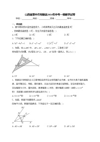 山西省晋中市和顺县2024年中考一模数学试卷(含答案)