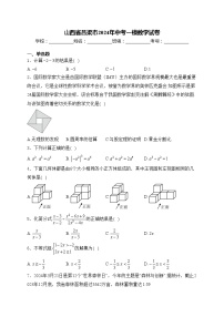 山西省吕梁市2024年中考一模数学试卷(含答案)